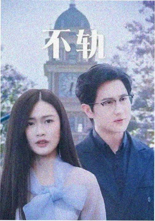 日剧白色实验室封面